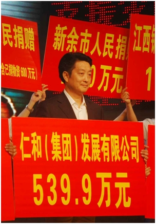 心系災區 真情奉獻——仁和集團“支援救災，共建家園”愛心奉獻記實