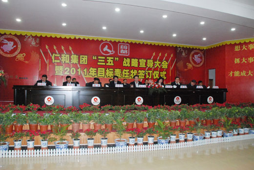 集團公司召開三五戰(zhàn)略宣導(dǎo)暨2011年目標(biāo)責(zé)任狀簽訂儀式
