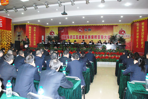 集團召開三五戰(zhàn)略實施保障宣導大會