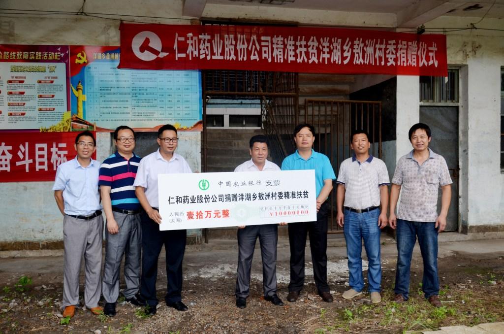 仁和集團向精準扶貧聯系村樟樹市洋湖鄉敖洲村委捐資10萬元 (1).jpg