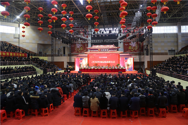1仁和集團2018年總結表彰大會.jpg